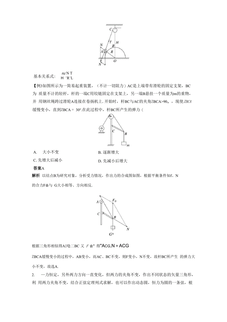 第二章 专题强化四 动态平衡问题 平衡中的临界、极值问题_第4页