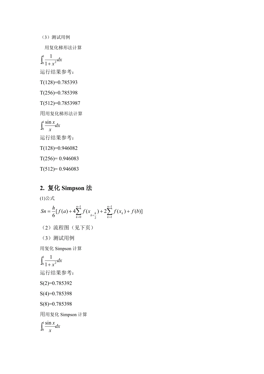 实验上机五复化求积法.doc_第2页