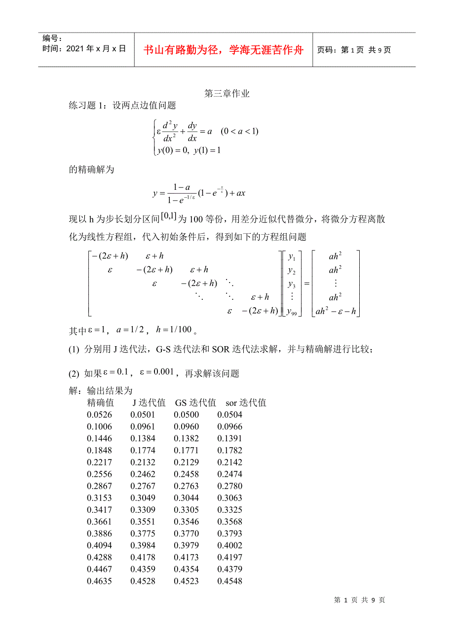 工程数学作业1_第1页