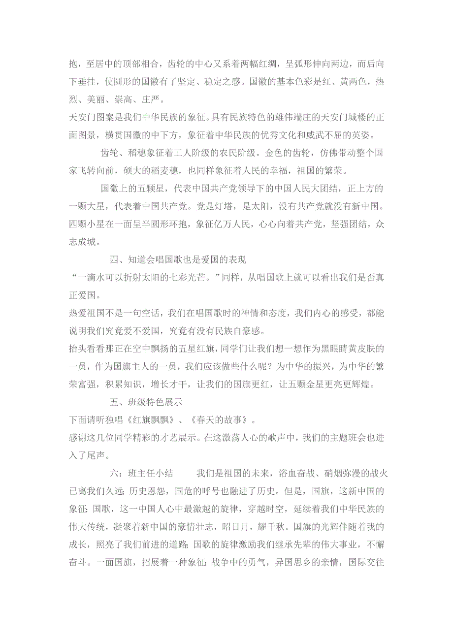 小学六年级《爱国主义教育》主题班会精品教案汇编 （精选可编辑）.docx_第2页