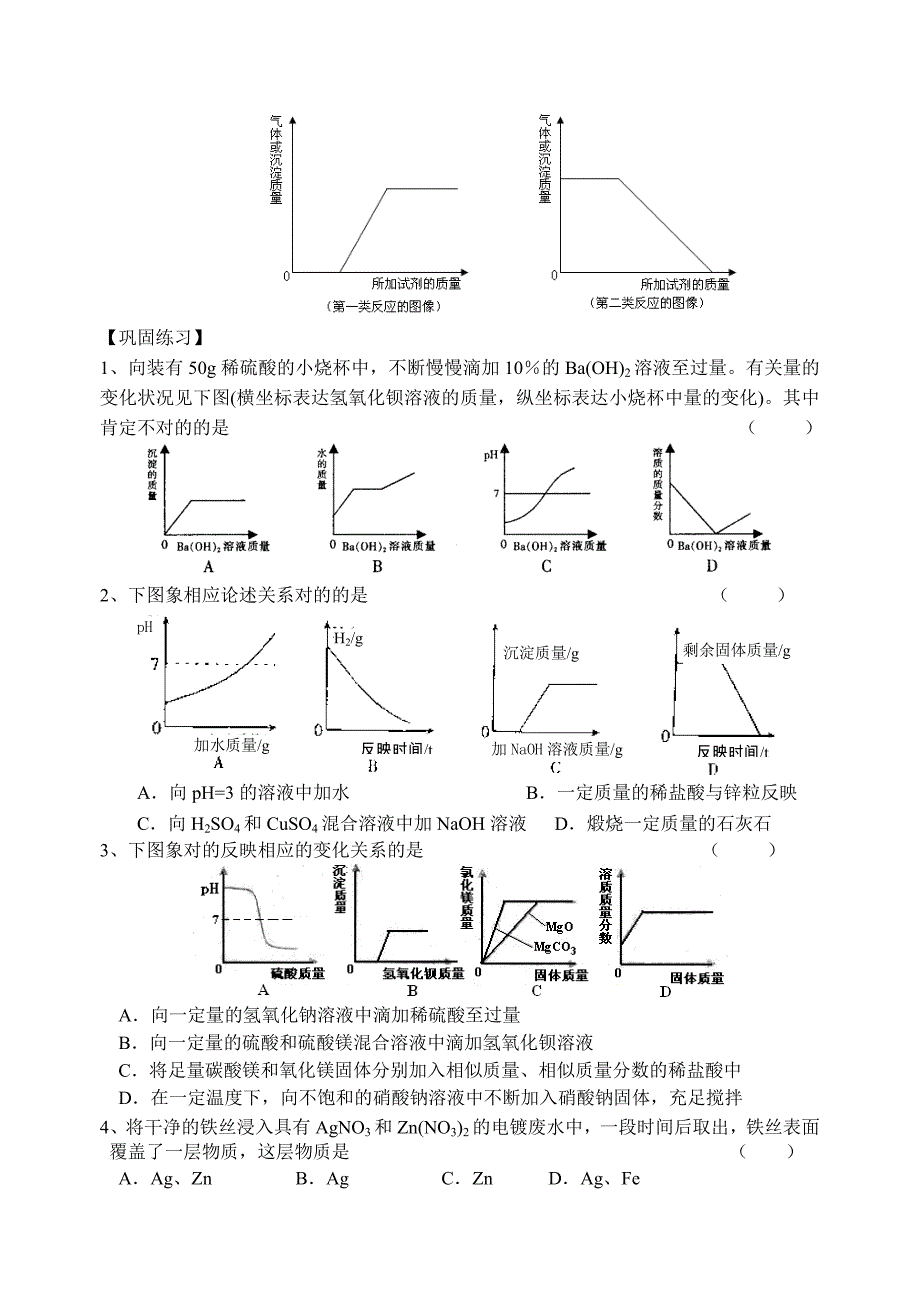 -4-25初中化学涉及的化学反应中的先后问题(化学)_第3页