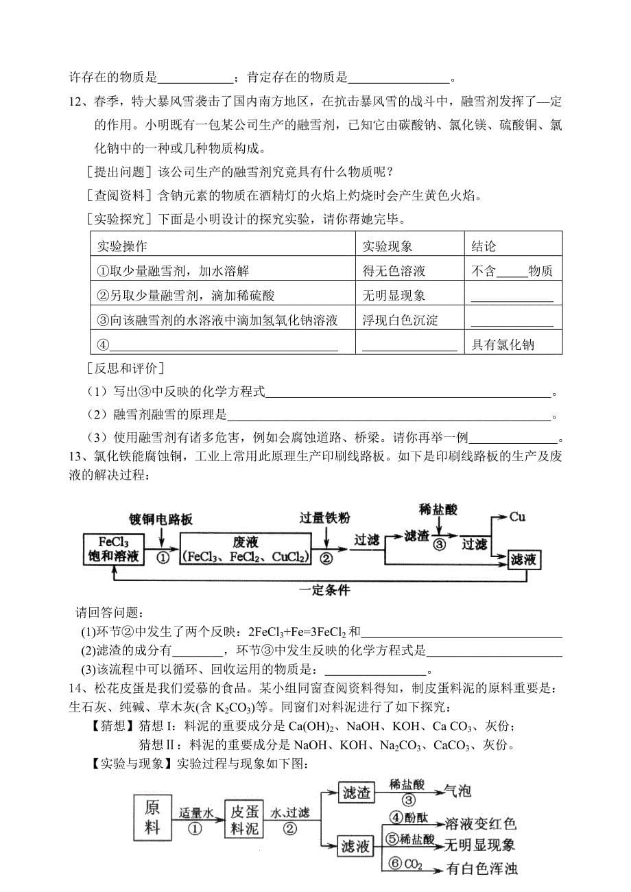 -4-25初中化学涉及的化学反应中的先后问题(化学)_第5页