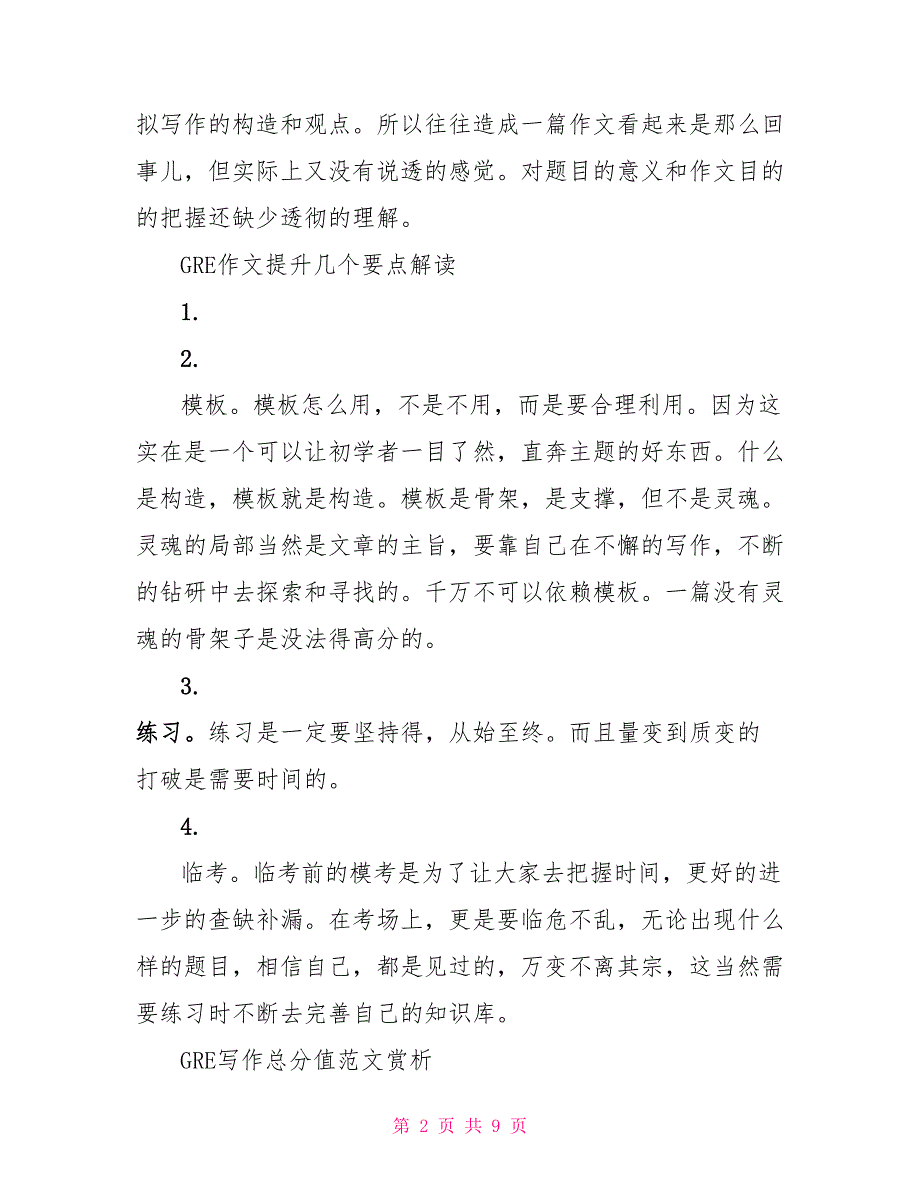 GRE写作各类备考训练提分方法_第2页