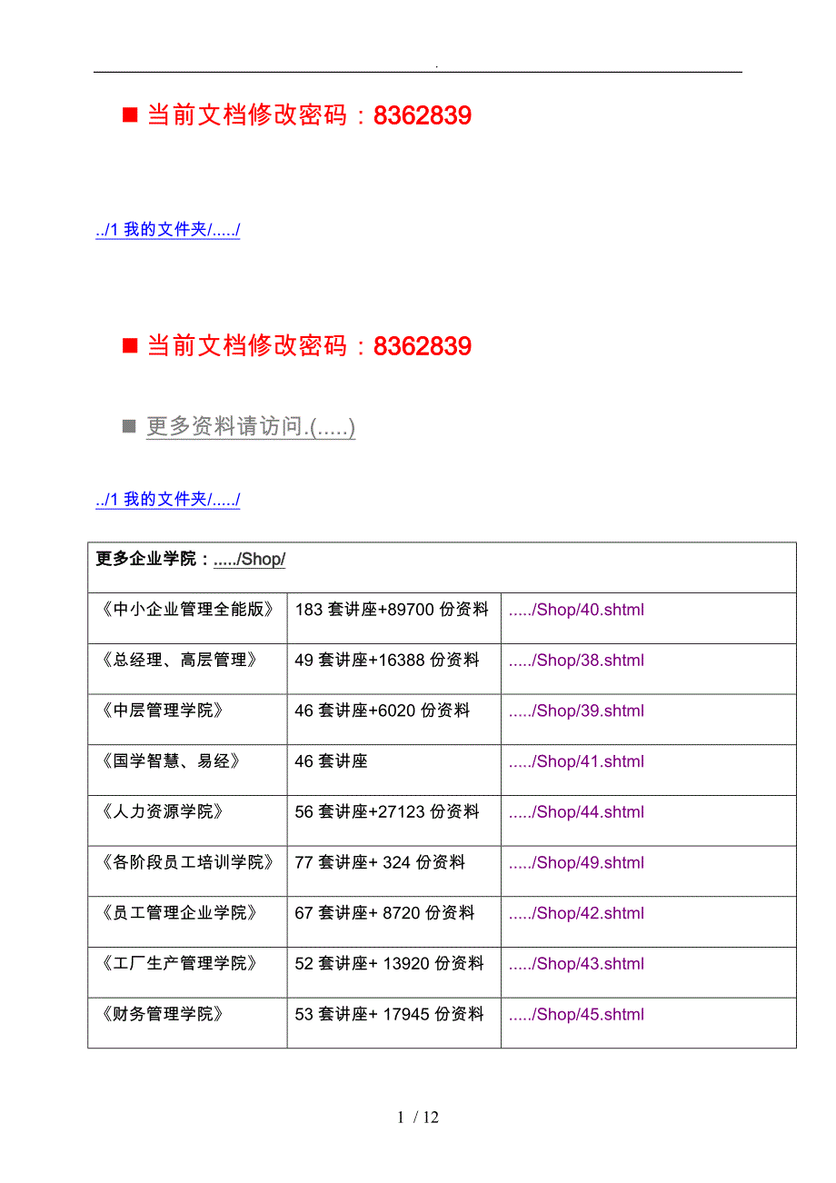 客户满意度调查问卷_第1页