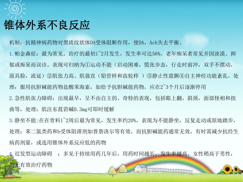 抗精神病药物常见不良反应2八病区_第3页