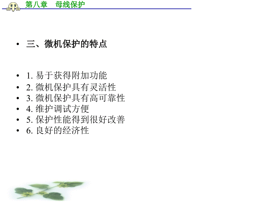 继电保护第9章数字式继电保护技术基础_第4页