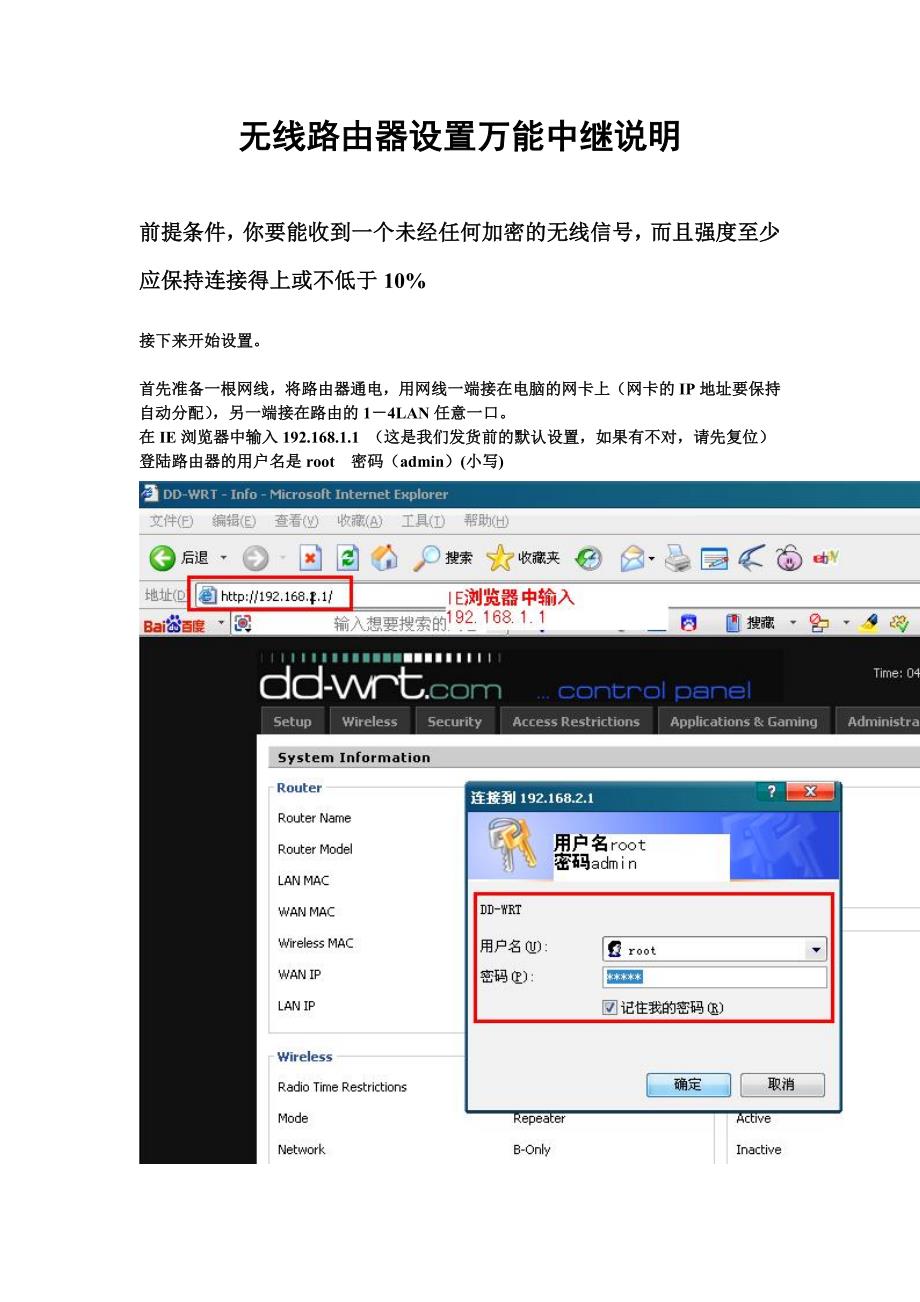 DDWRT万能中继设置图解_第1页