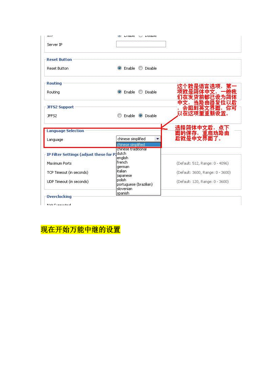 DDWRT万能中继设置图解_第3页