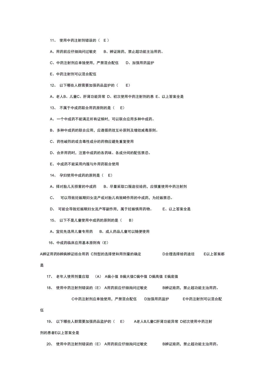 中成药临床应用原则试题答案_第2页