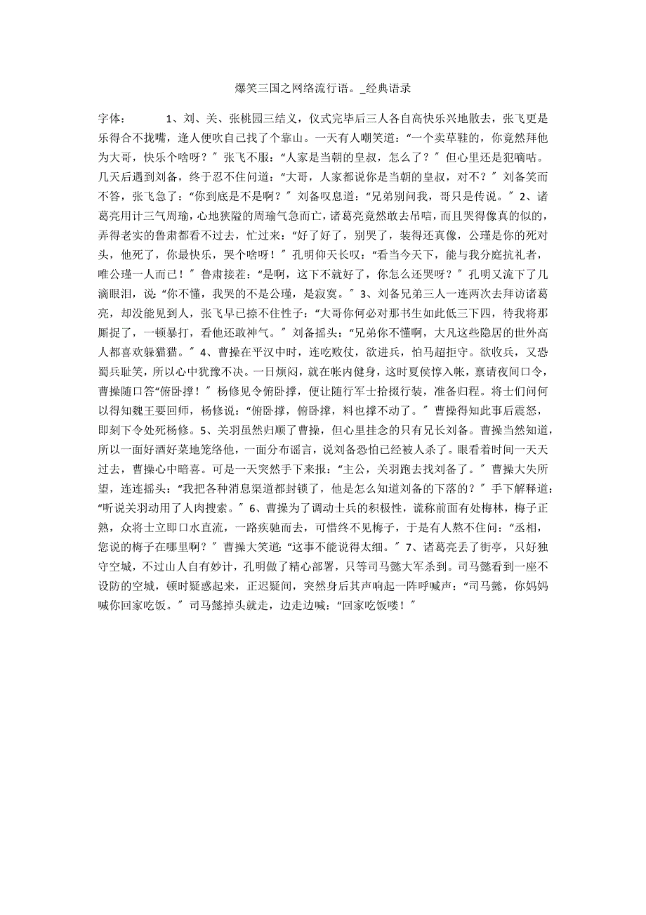 爆笑三国之网络流行语_第1页