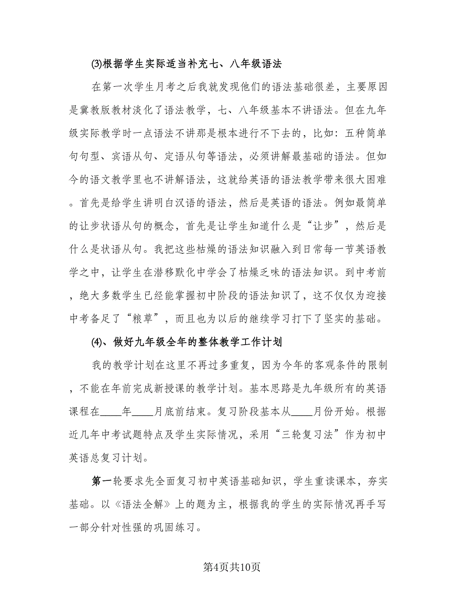 教师学期期末工作总结模板（二篇）.doc_第4页