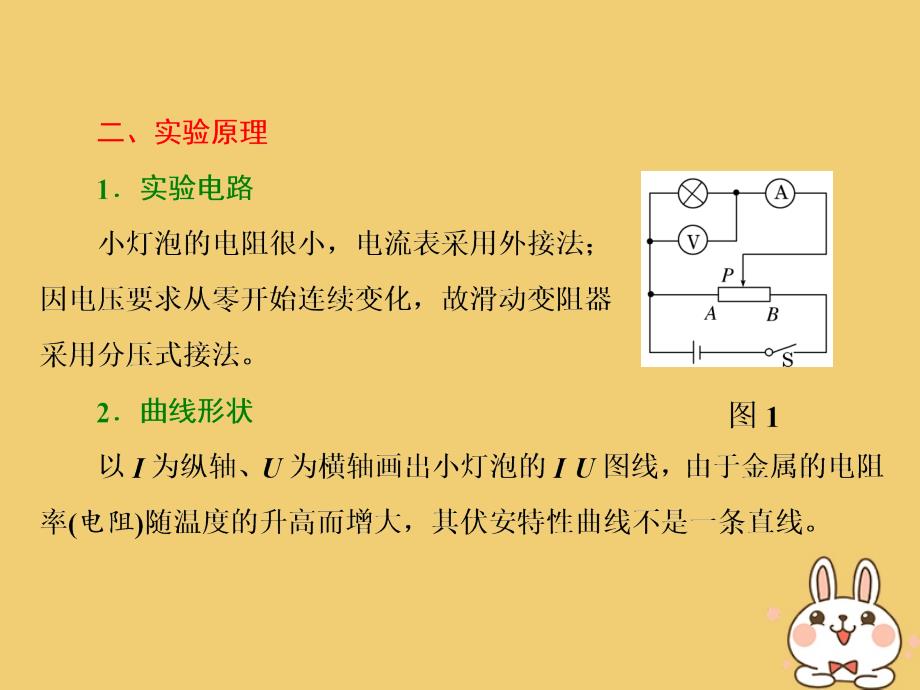 2017-2018学年高中物理 第3章 恒定电流 实验：描绘小灯泡的伏安特性曲线课件 鲁科版选修3-1_第2页