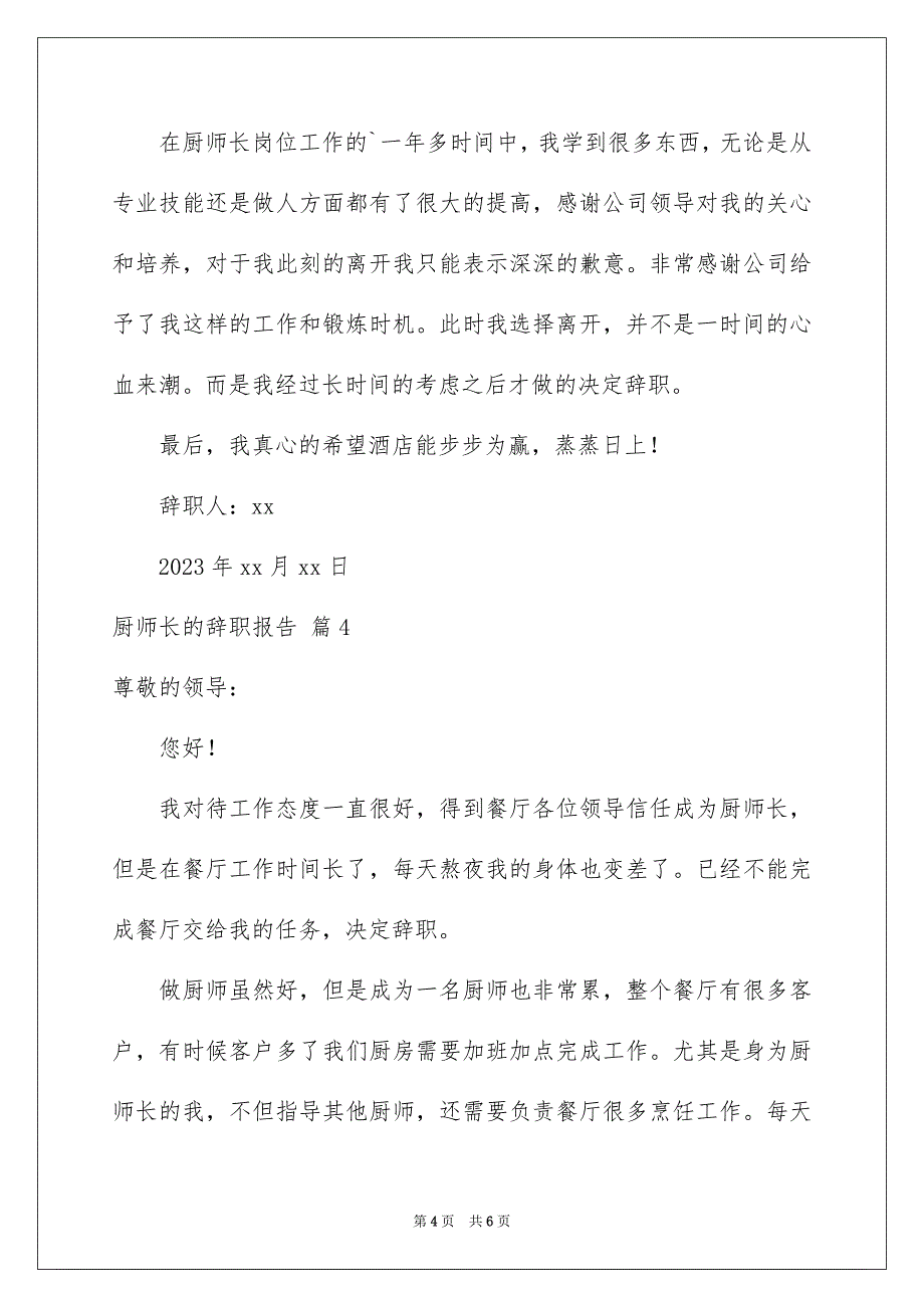 2023年厨师长的辞职报告4篇.docx_第4页