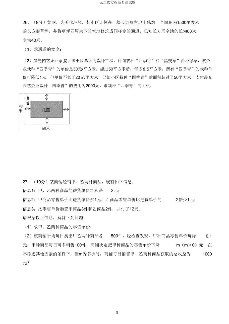 一元二次方程经典测试题.doc_第5页