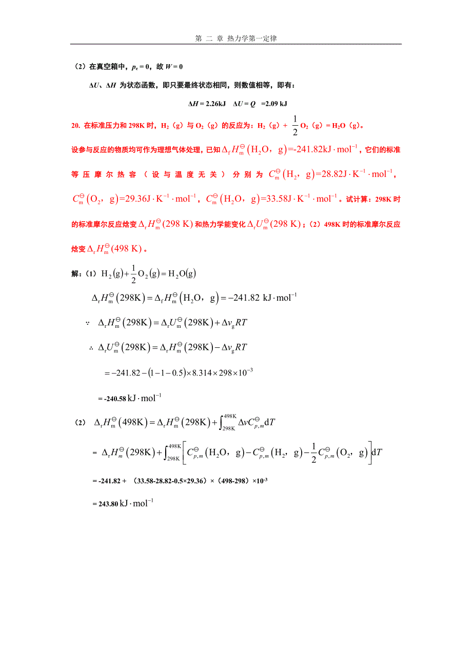 物理化学核心教程课后答案完整版第二版学生版_第4页