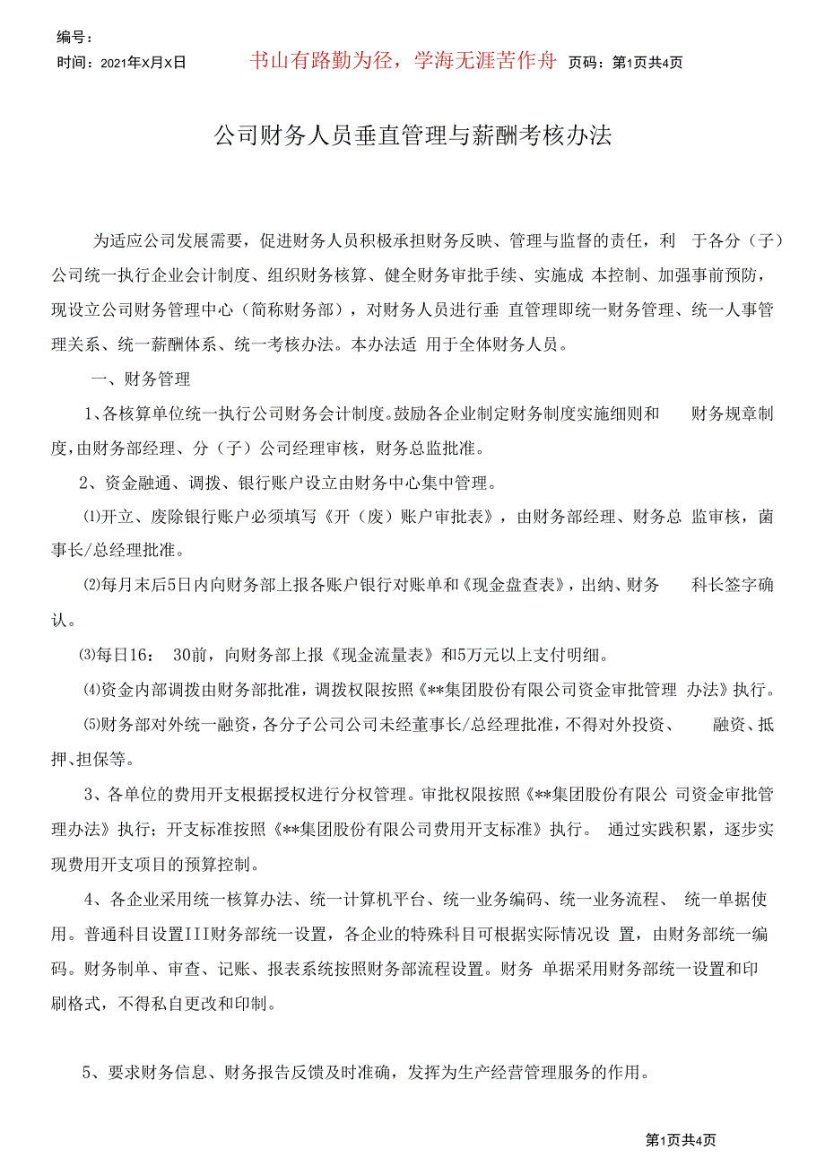 某集团财务人员垂直挂你了与薪酬考核管理办法_第1页