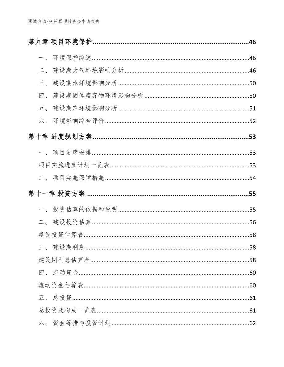 变压器项目资金申请报告（模板）_第3页