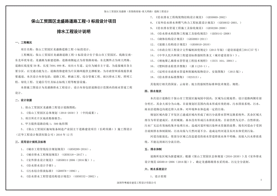 道路工程排水设计说明.doc_第1页