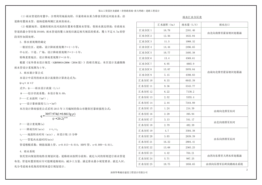 道路工程排水设计说明.doc_第2页