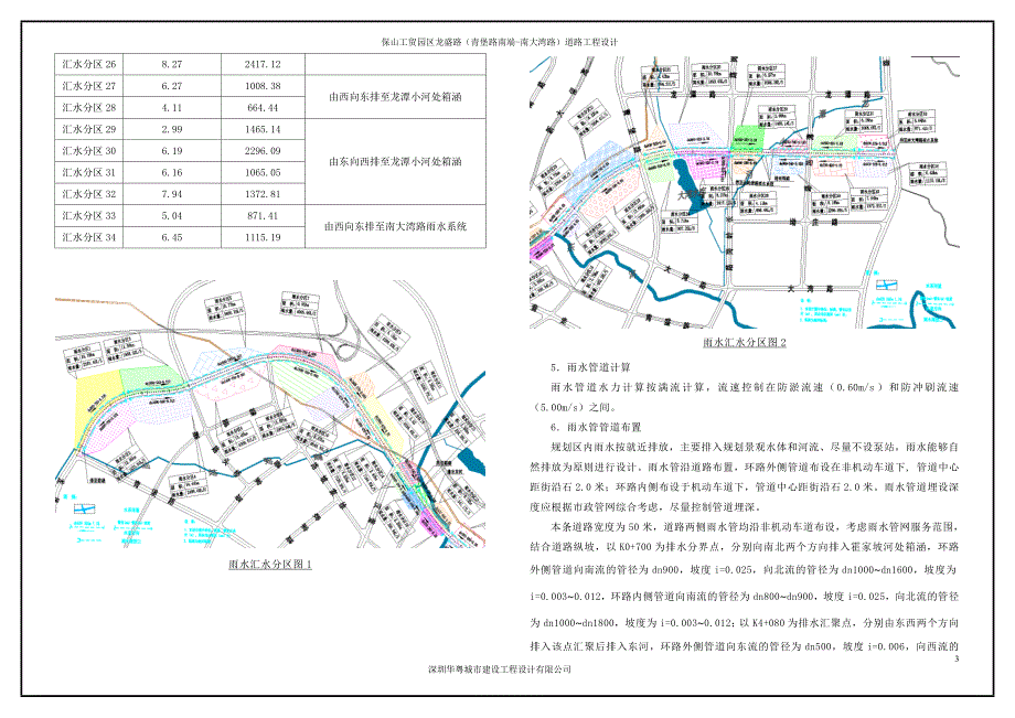 道路工程排水设计说明.doc_第3页