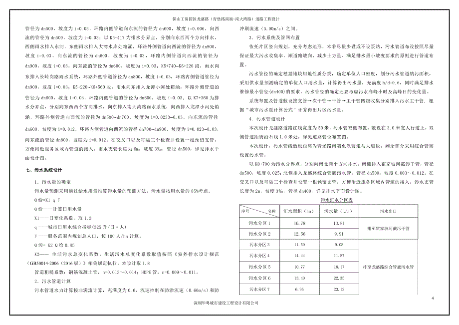 道路工程排水设计说明.doc_第4页