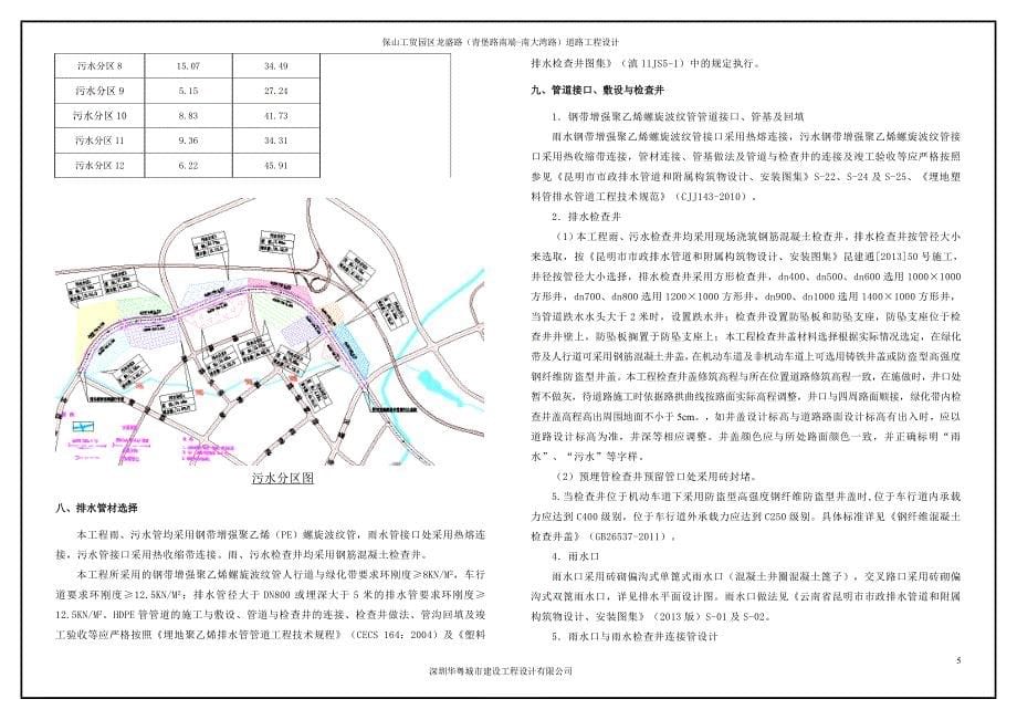 道路工程排水设计说明.doc_第5页