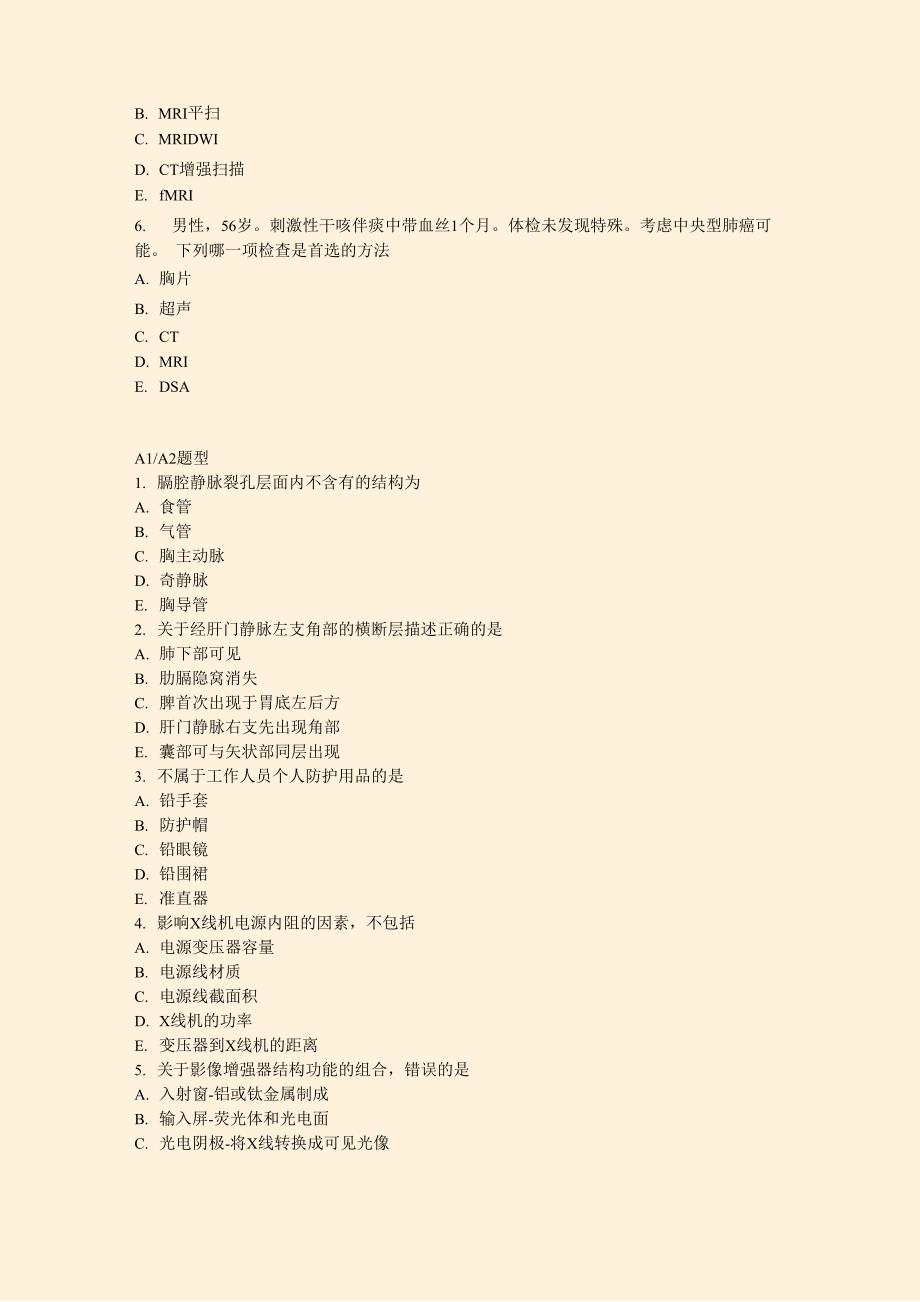 初级卫生资格初级放射医学技术师模拟题2021年(19)_第3页