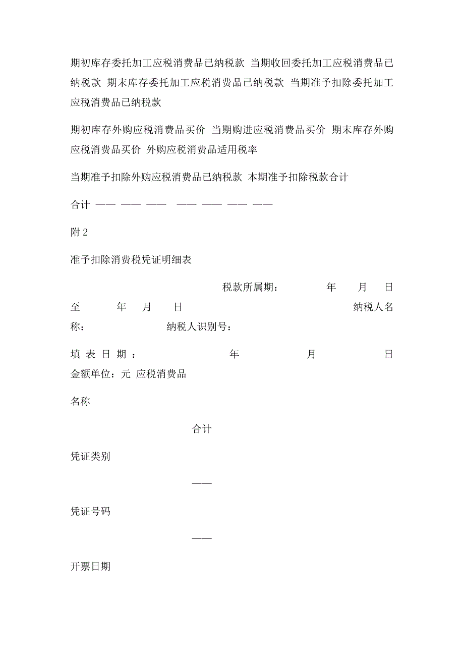 消费税纳税申报表_第3页