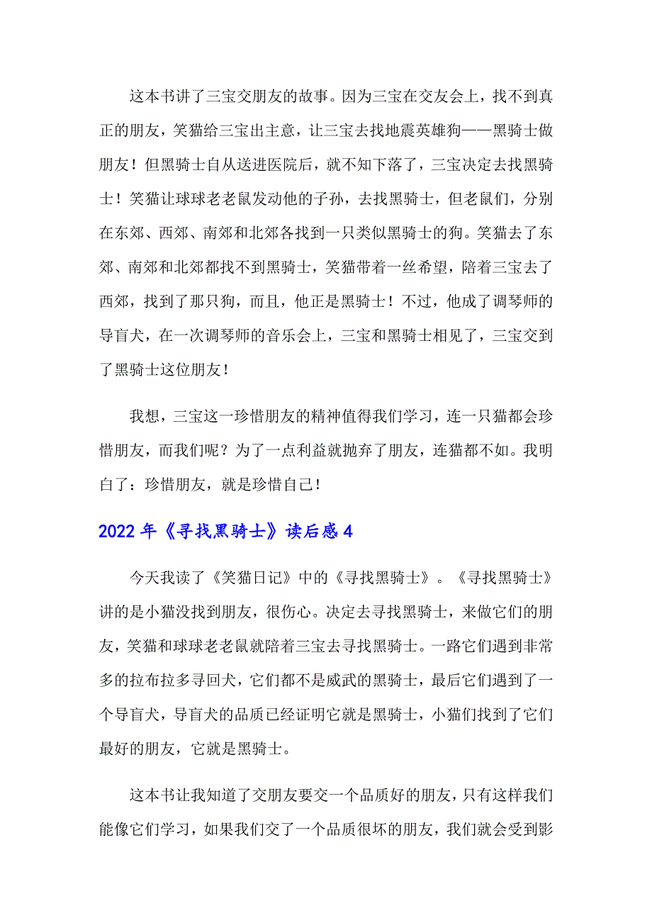 2022年《寻找黑骑士》读后感_第3页