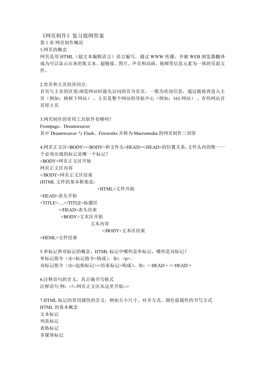 网页复习提纲答案_第1页