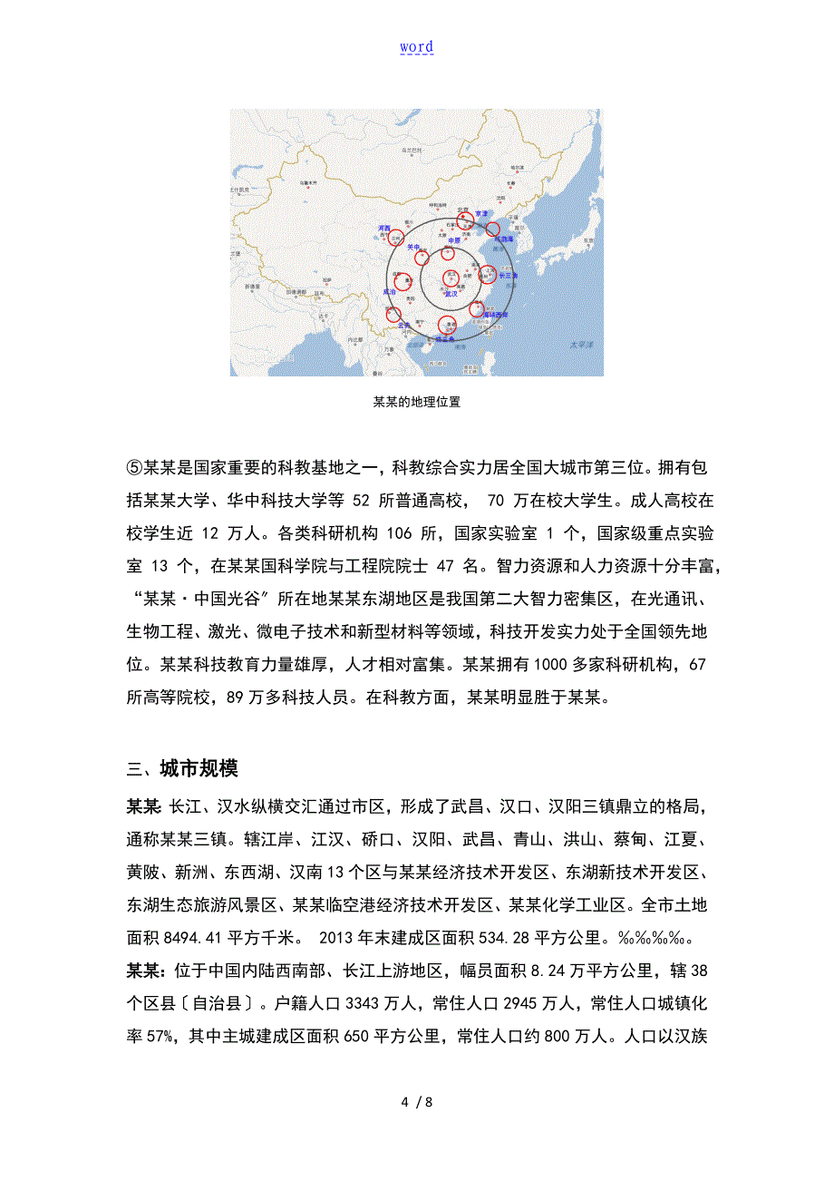 武汉与重庆城市定位城市规模城市形态地比较与分析报告DOC_第4页