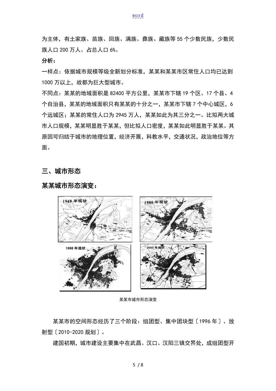 武汉与重庆城市定位城市规模城市形态地比较与分析报告DOC_第5页