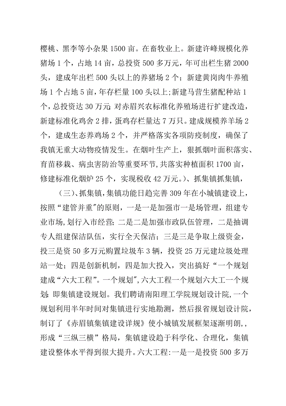 张书记全县农村工作会议演讲稿.docx_第4页