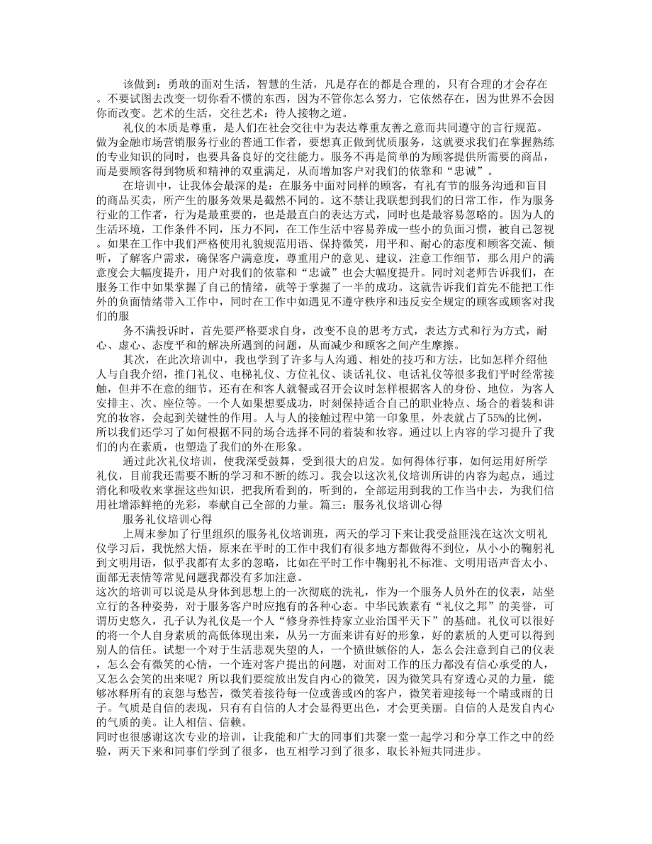 服务礼仪培训心得体会05344.doc_第2页