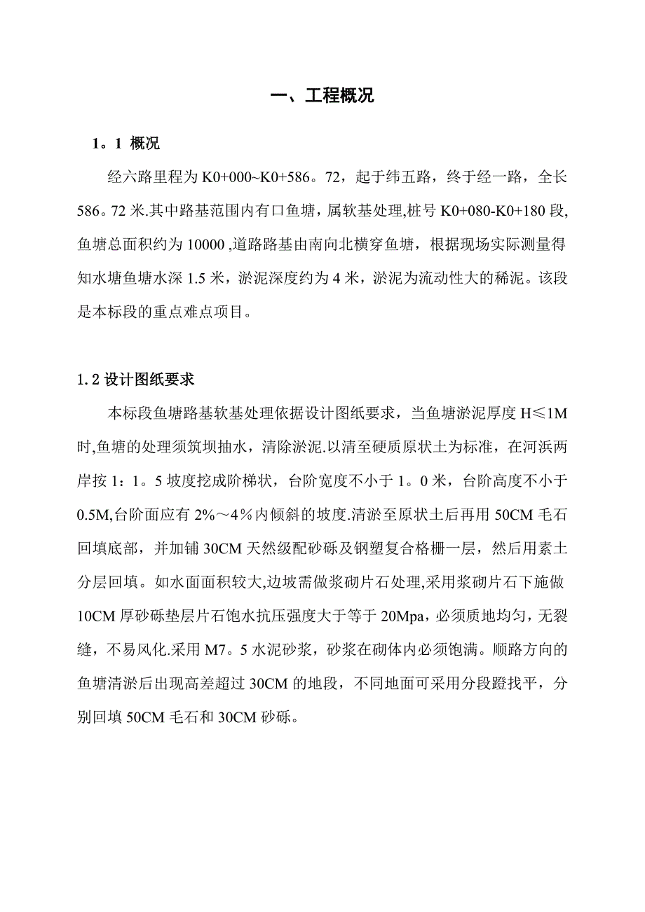 【施工方案】鱼塘抽水清淤换填路基处理施工方案(改后)_第2页