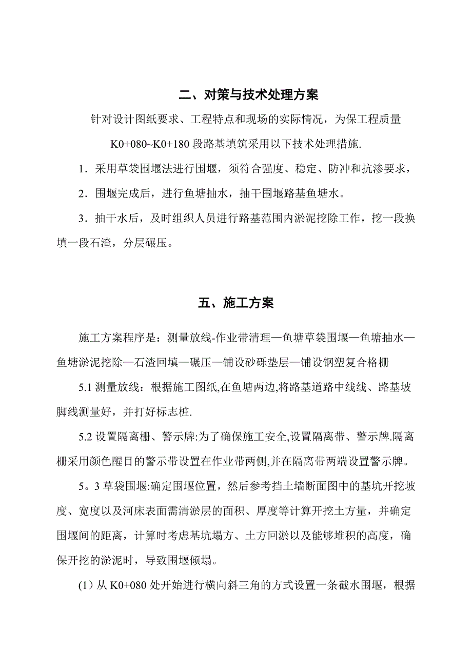 【施工方案】鱼塘抽水清淤换填路基处理施工方案(改后)_第3页