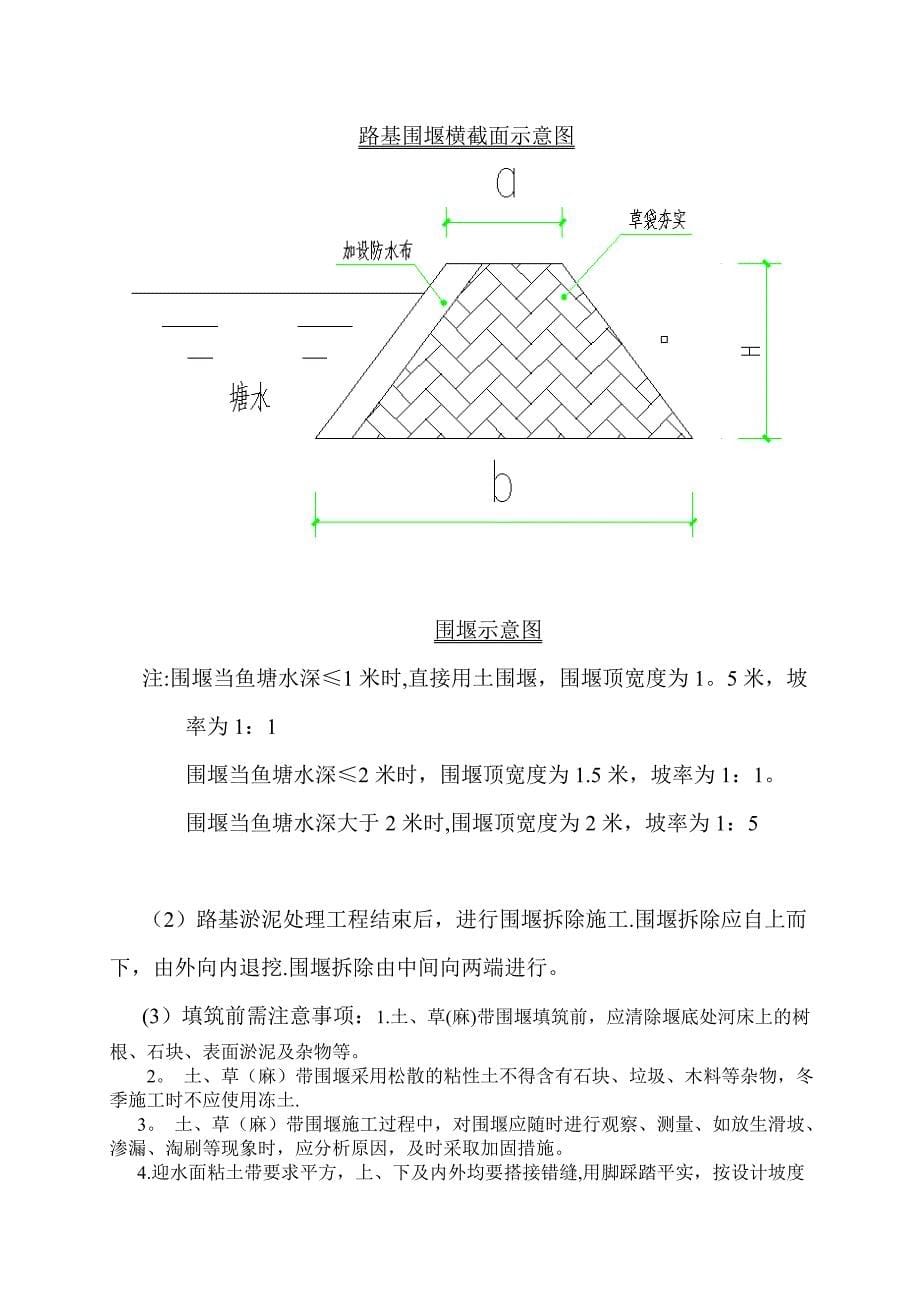 【施工方案】鱼塘抽水清淤换填路基处理施工方案(改后)_第5页