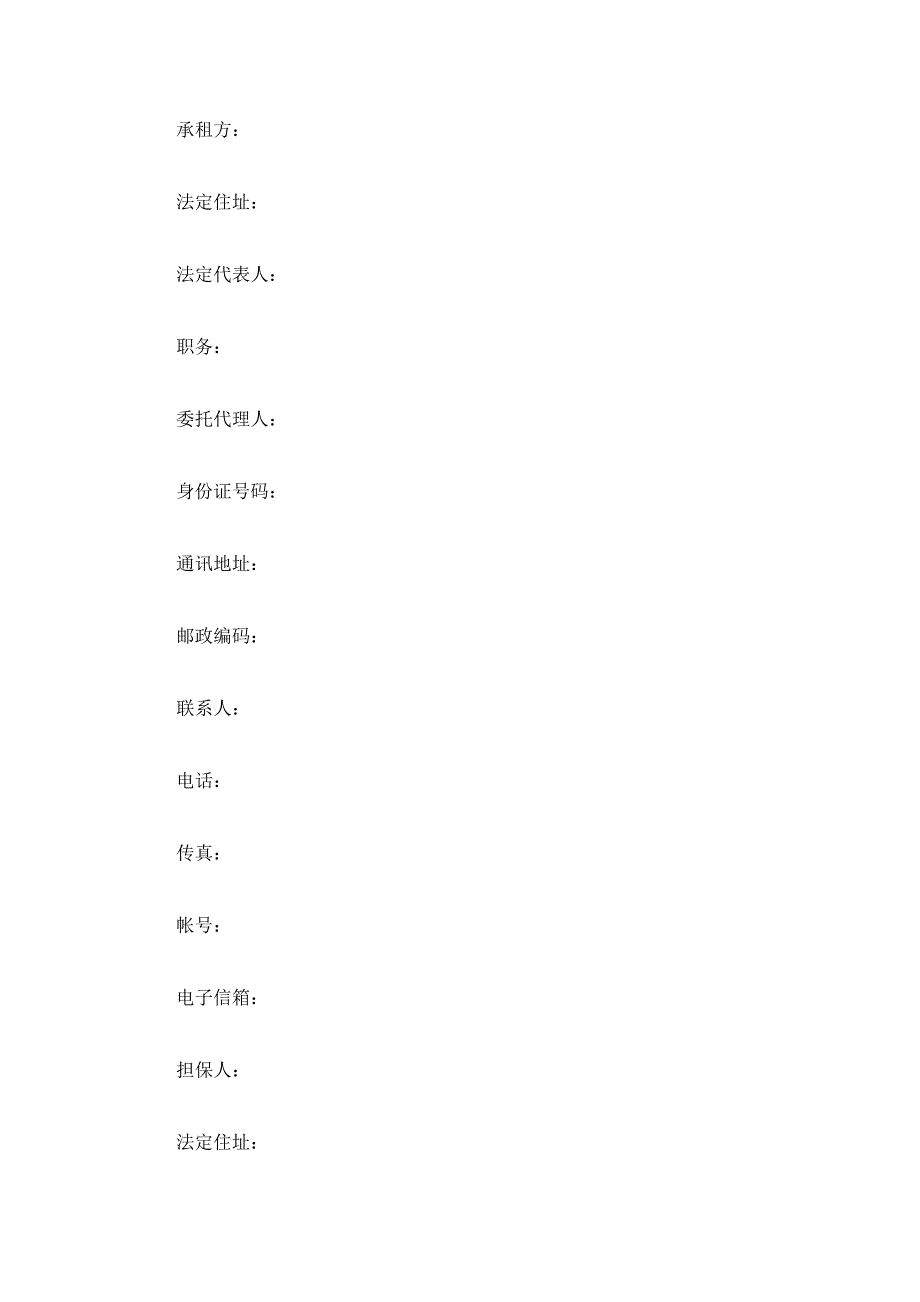 机器设备租赁合同范本.doc_第3页