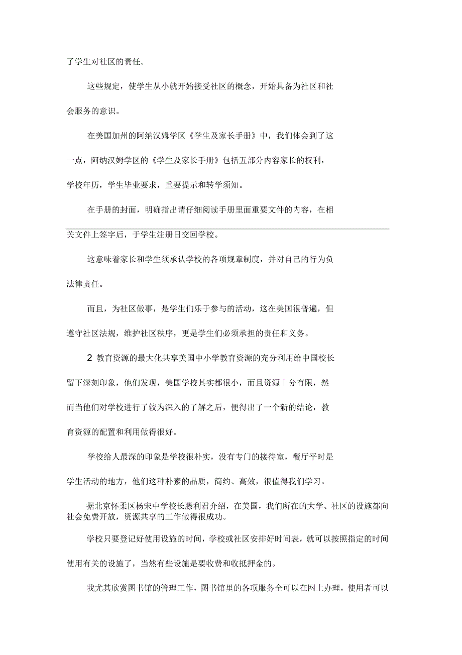 办学的新视角新思考_第3页