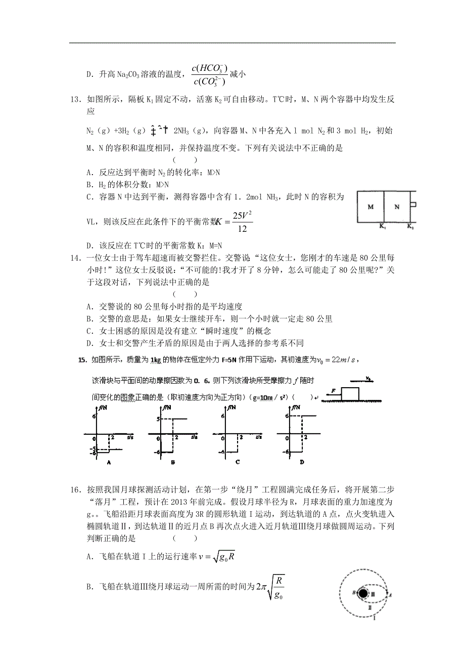 安徽省泗县双语中学2013届高三理综最后压轴卷_第4页