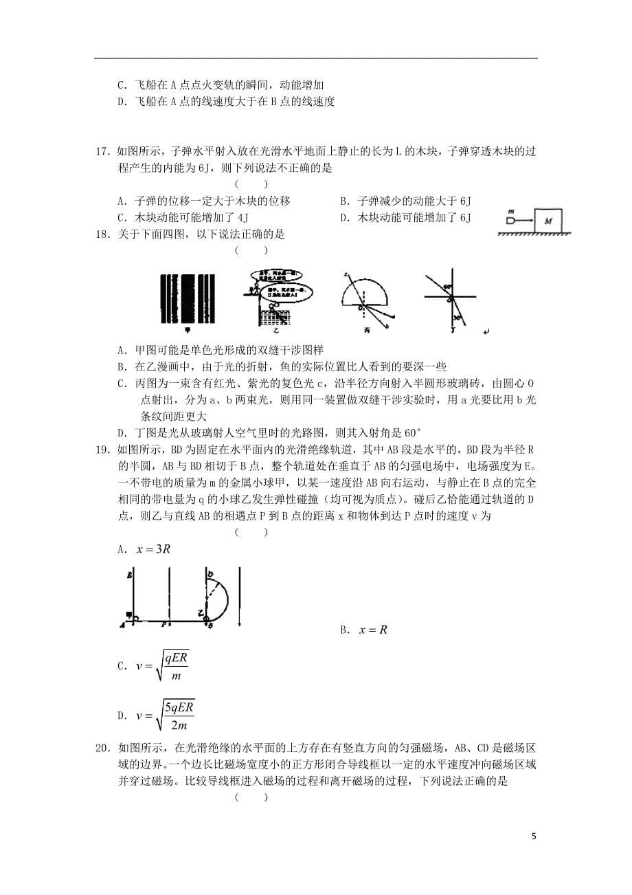 安徽省泗县双语中学2013届高三理综最后压轴卷_第5页