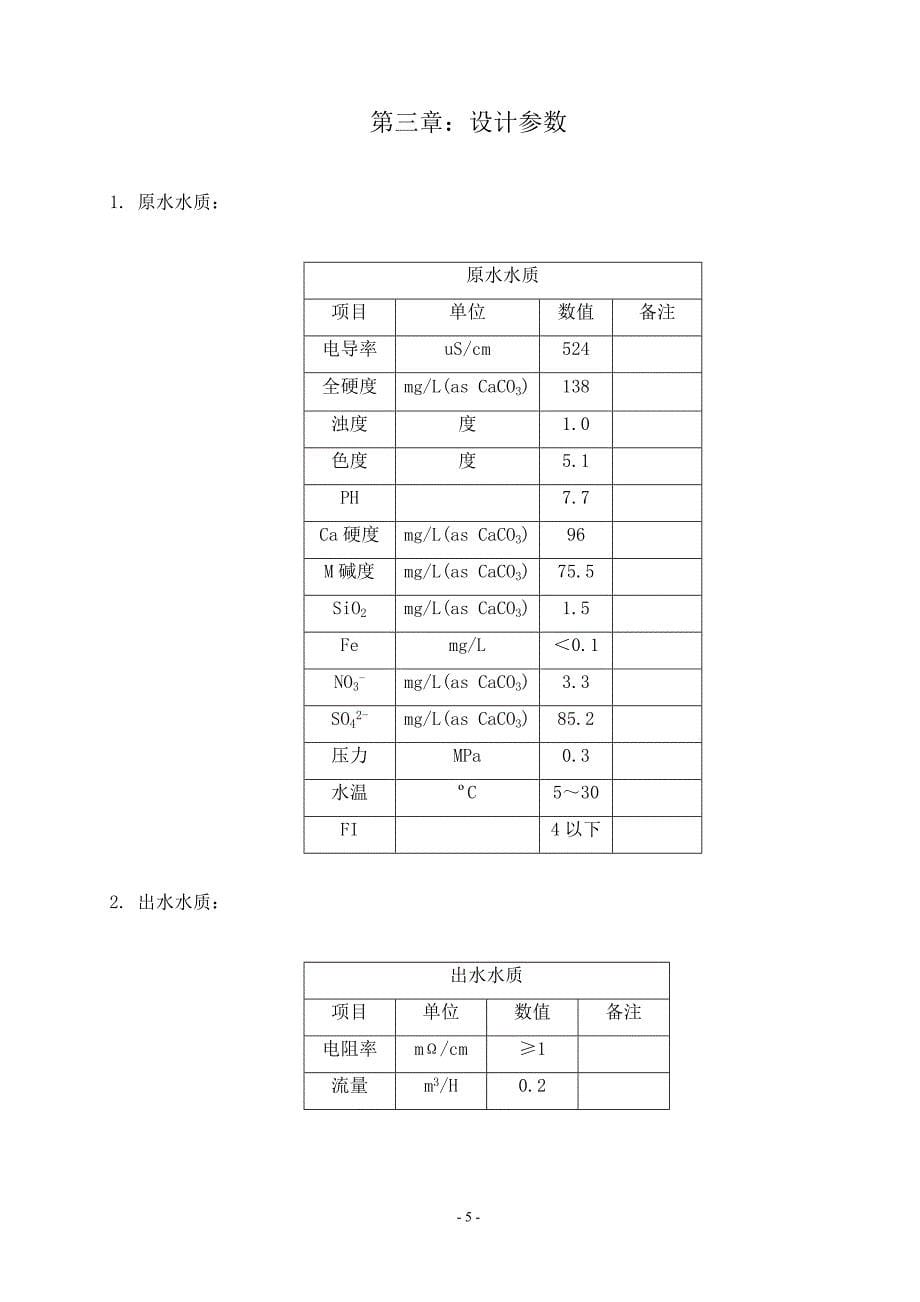 板硝子机电国际贸易说明书_第5页