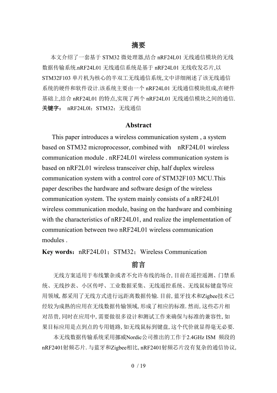 nRF24L01无线通信系统设计_第2页