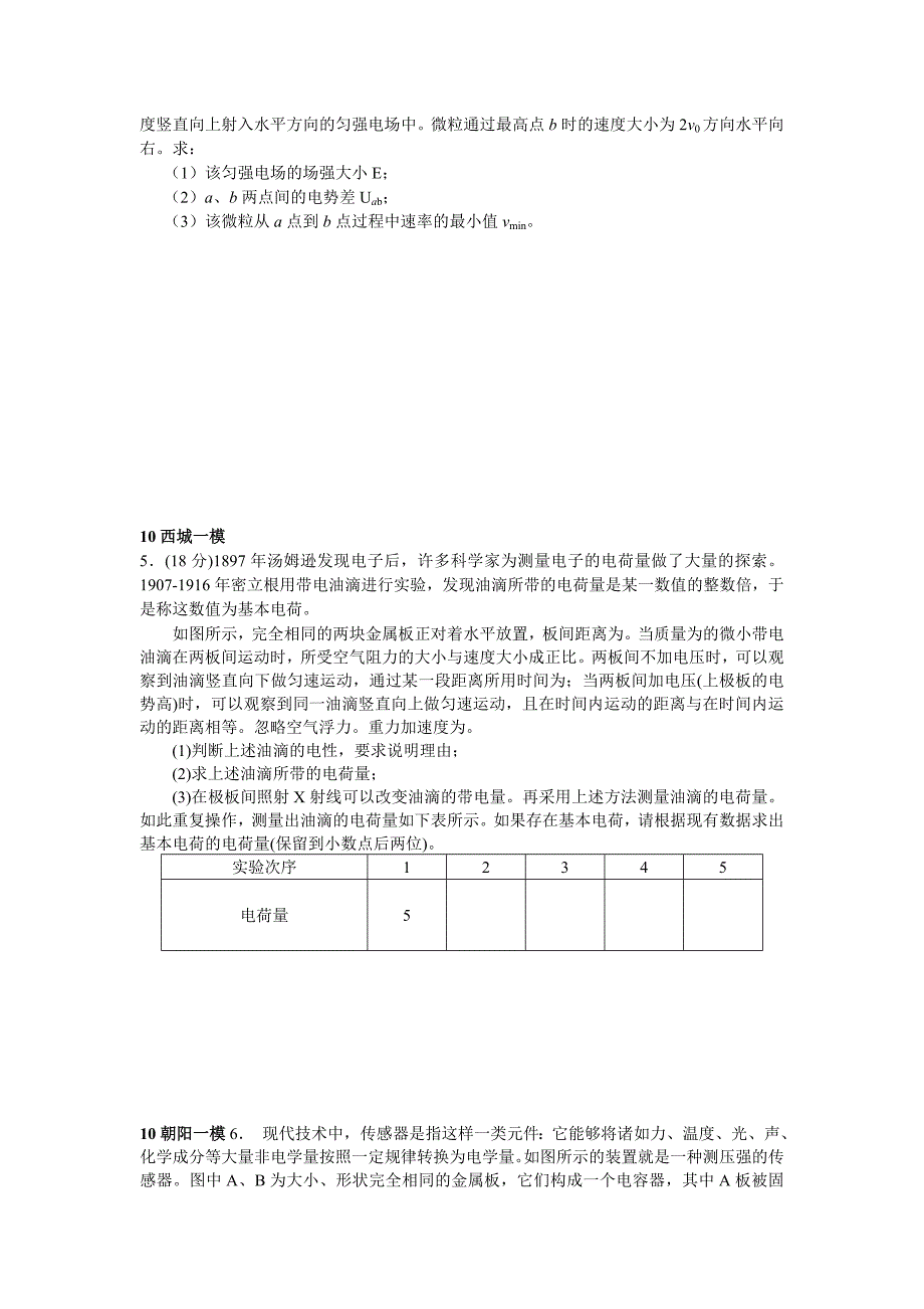 北京市2010高考物理 一二模电场部分汇编 新人教版_第2页