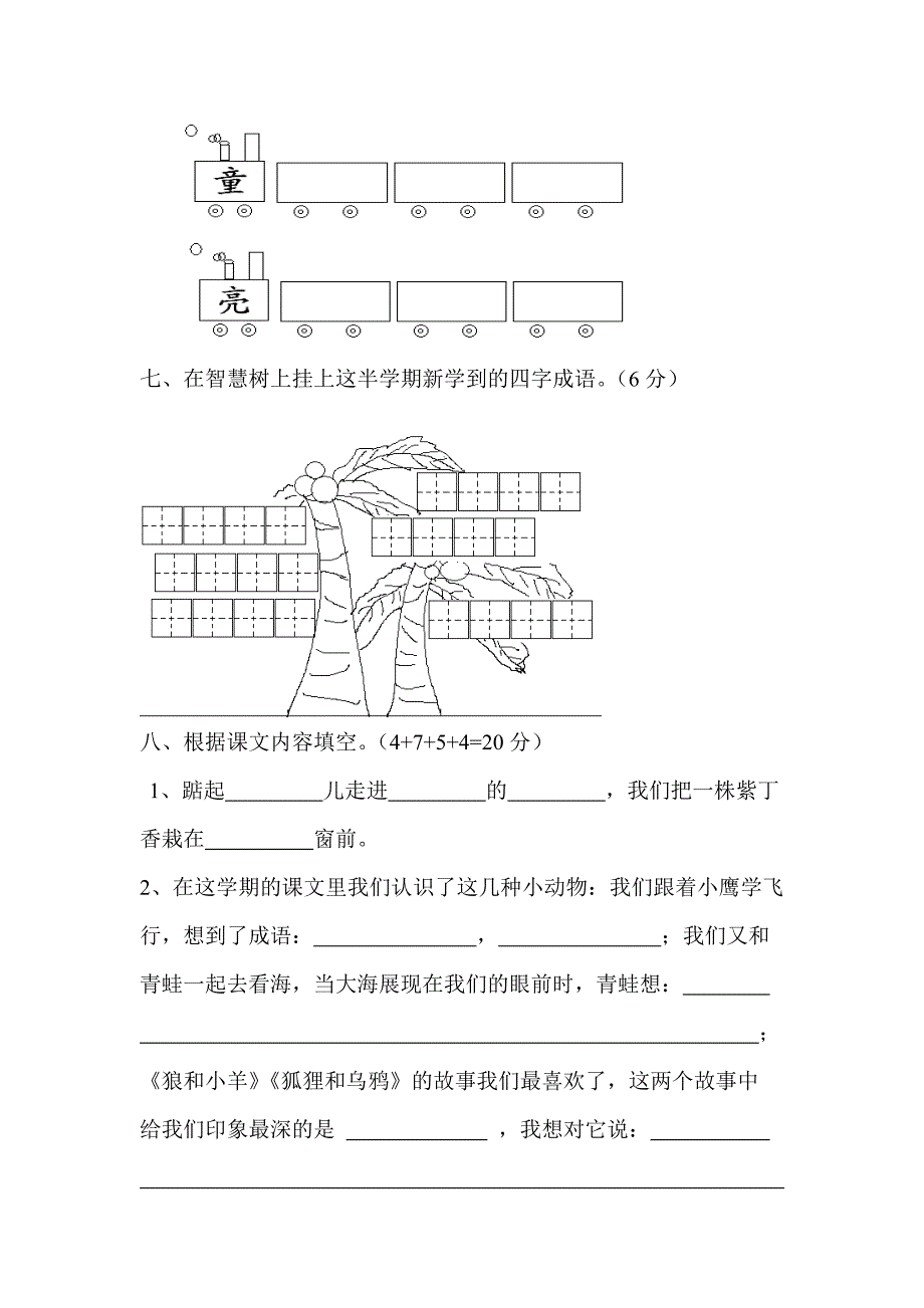 小学语文二年级上册期中考试卷2_第5页