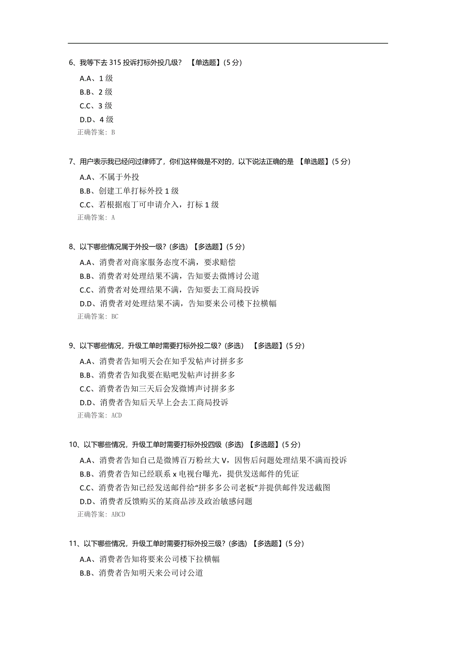 高危场景试题.docx_第2页