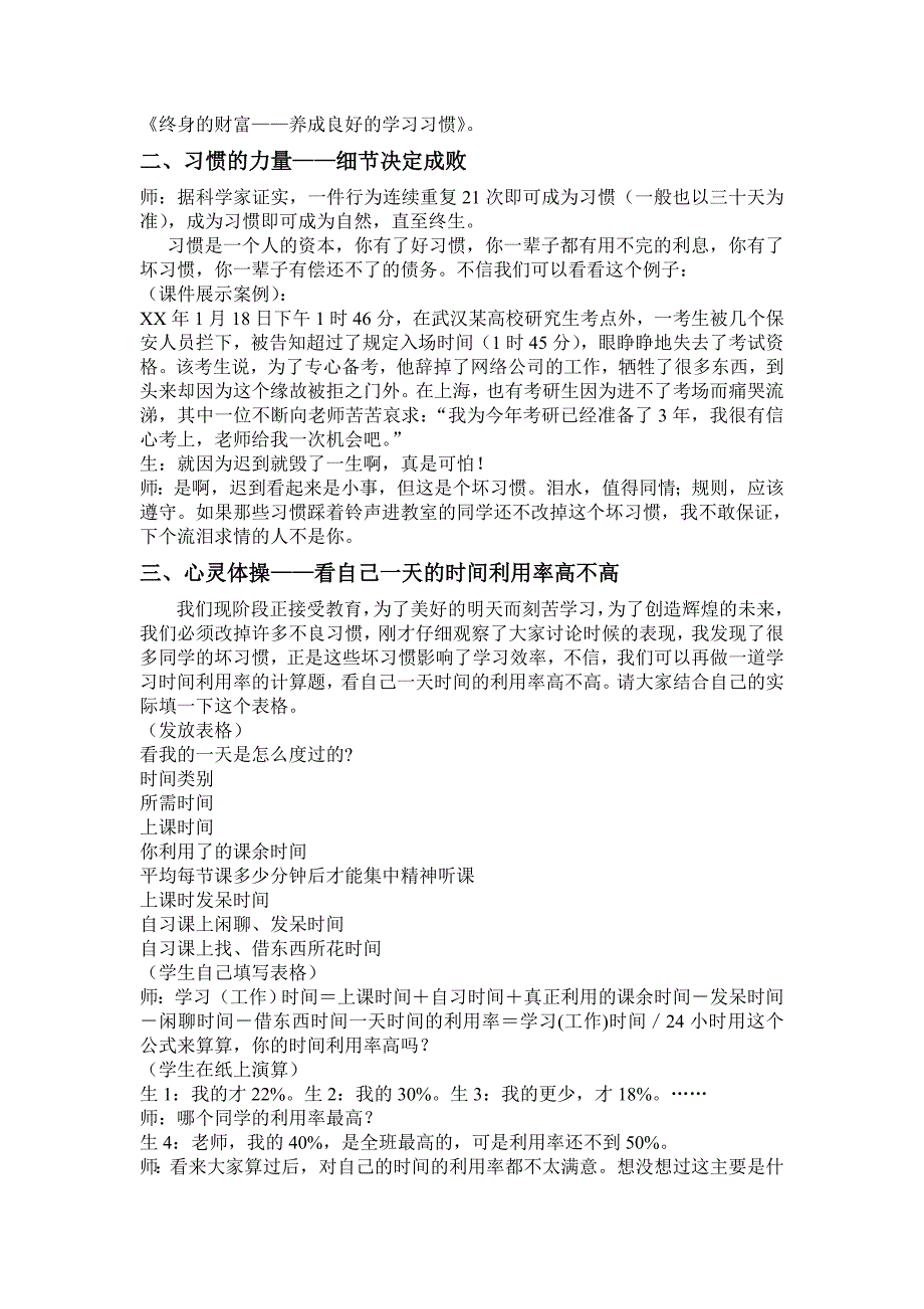 终身的财富——“养成良好的学习习惯”主题班会案例.doc_第2页