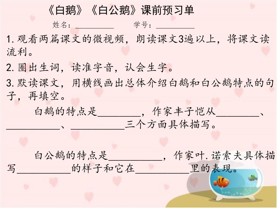 《白鹅》群文类学教学演示课件(定).ppt_第4页