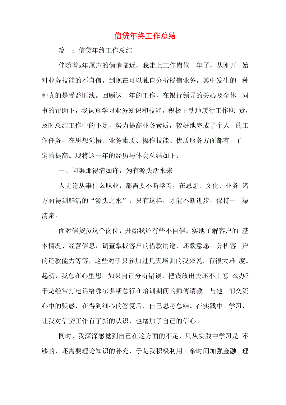 2019年信贷年终工作总结_第1页