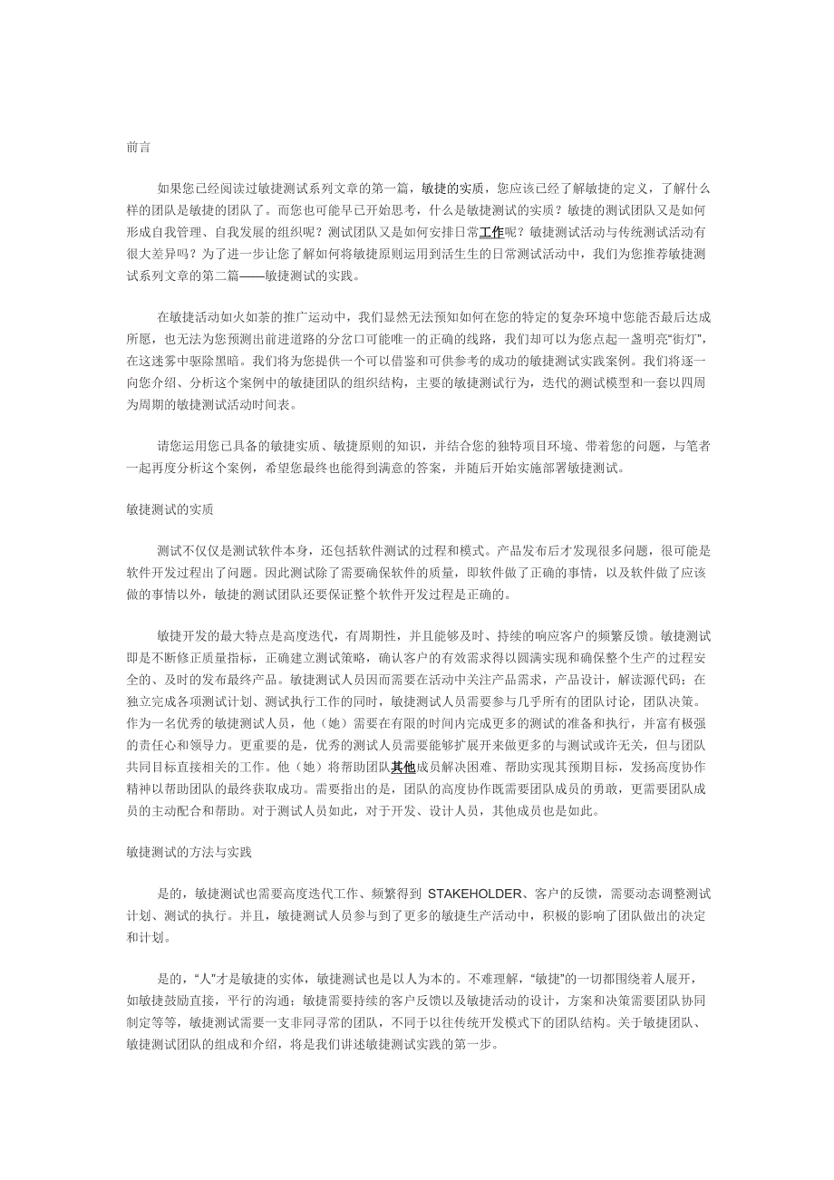 最新IBM 软件开发中心的敏捷测试实践分享汇编_第1页